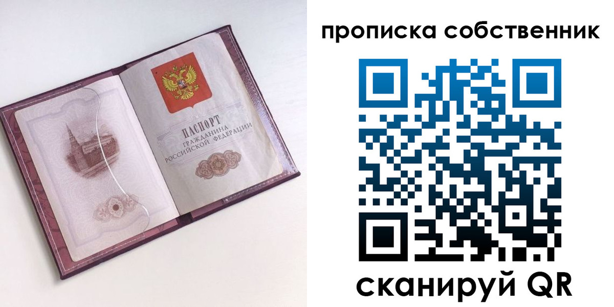 купить прописку в Яхроме