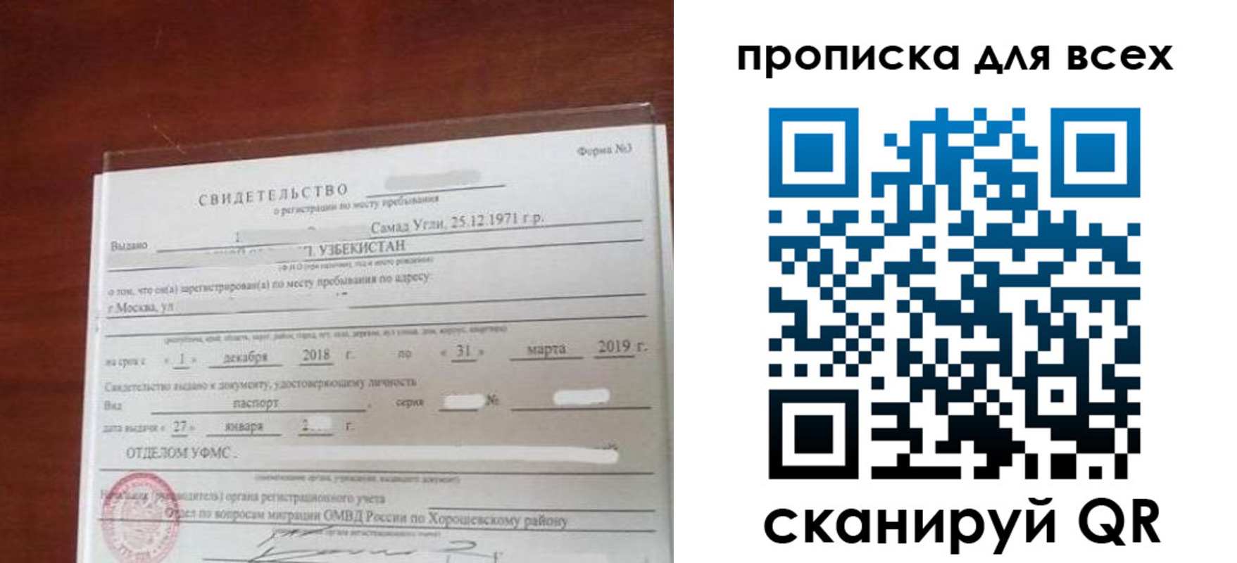 временная регистрация законно в Яхроме